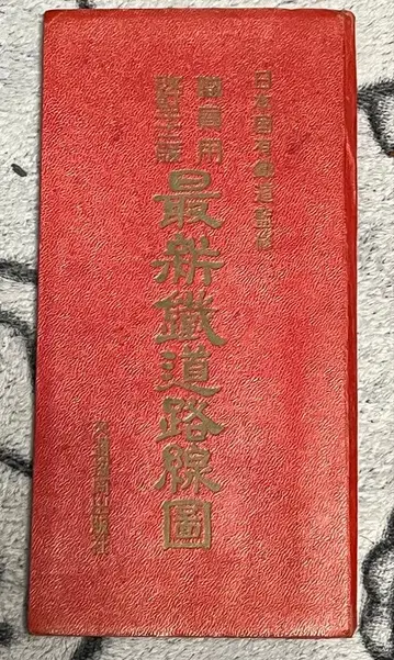 최근 역 노선도 쇼와 27년 교통협력사