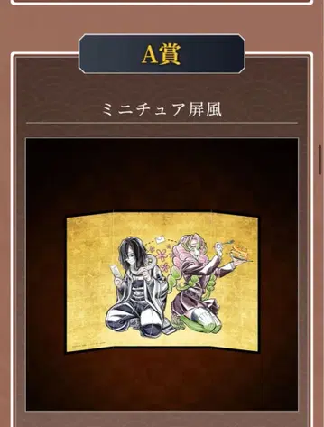 귀멸의 칼날 미니어처 병풍 이구로 오바나이, 칸로지 미츠리