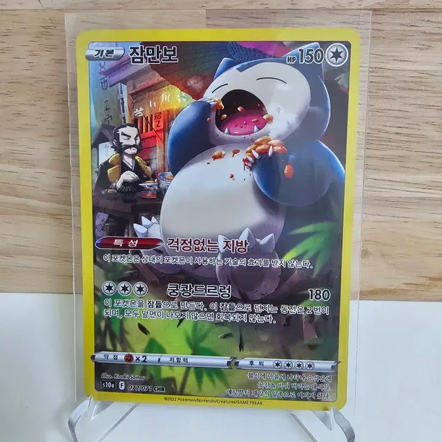 [포켓몬카드] 잠만보 CHR 싱글 카드 (앨범용)