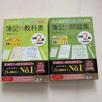 부기 교과서 문제집 세트 닛쇼 2급 최신 버전