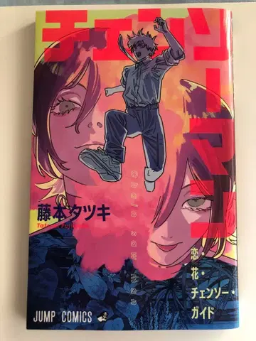 체인소 맨 후지모토 타츠키 영화 특전