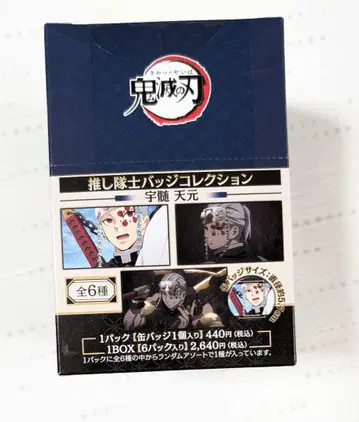 귀멸의 칼날 최애 대원 배지 컬렉션 우즈이 텐겐 BOX