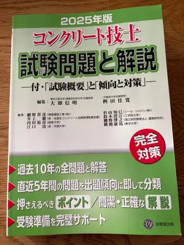 콘크리트 기술사 시험 문제와 해설 2025년도