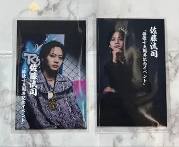 사토 류지 이벤트 입장 혜택 카드