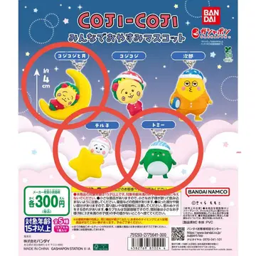 코지코지 가챠가챠