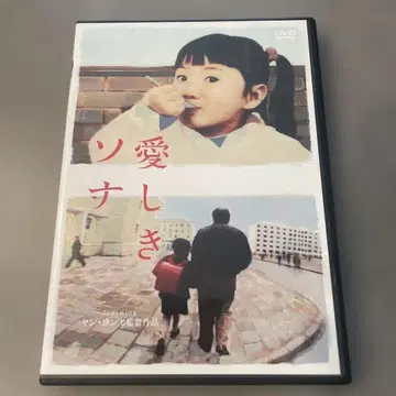 사랑스러운 소나 ('09 한국/일)