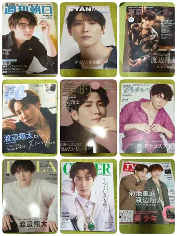 SnowMan 와타나베 쇼타 잡지 9권 묶음 판매