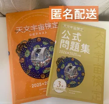 천문우주검정 3급 2025~2026년판 문제집 & 텍스트