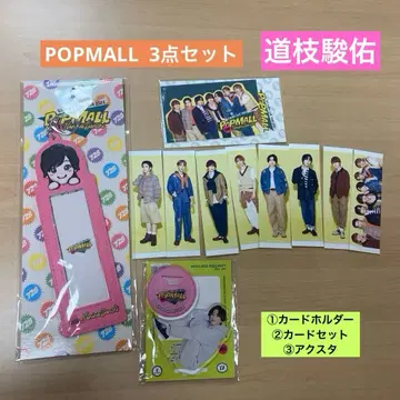 POPMALL 미치에다 슌스케 3종 세트