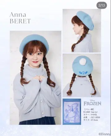 겨울왕국 베레모 치하루 시마무라 콜라보