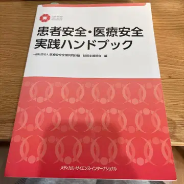 환자 안전 의료 안전 실천 핸드북