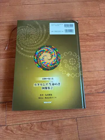 카타카무나 생명의 서