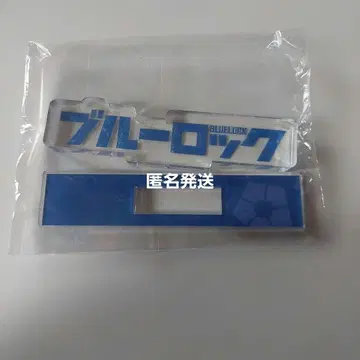 블루 록 로고 아크릴 블록 아크릴 스탠드