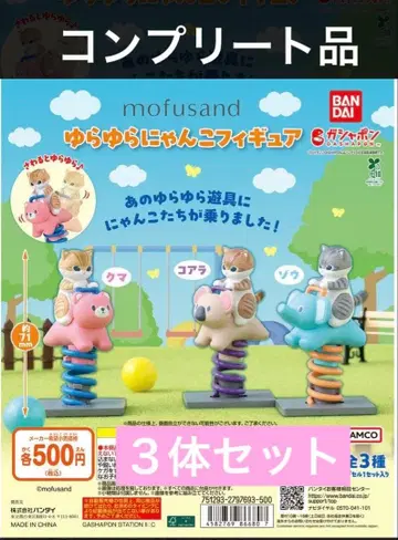 mofusand 흔들흔들 냥코 피규어 컴플리트품 3체 세트