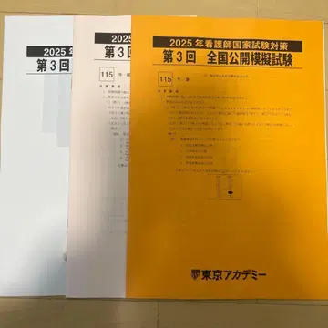 2025년 도쿄 아카데미 전국 공개 모의고사 제3회