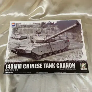 1/35 ZTZ-99A MBT(140mm 중국 탱크포 UEG)