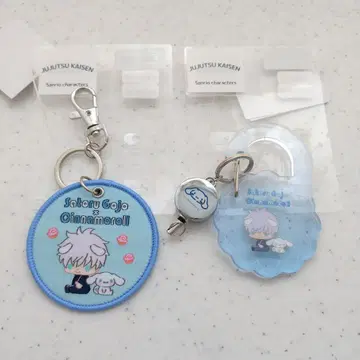 [ 새상품 ] 고죠 사토루 x 시나모롤 릴 포함 & 자수 키링 2개 세트