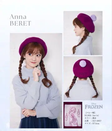 안나 베레모 치하루 시마무라 콜라보 안나와 눈의 여왕