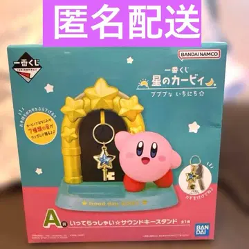 커비 제일복권 A상 다녀오세요 사운드 키 스탠드