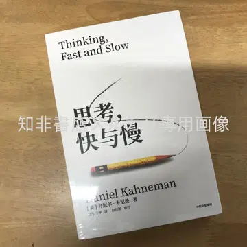 생각에 관한 생각 [미국] 대니얼 카너먼