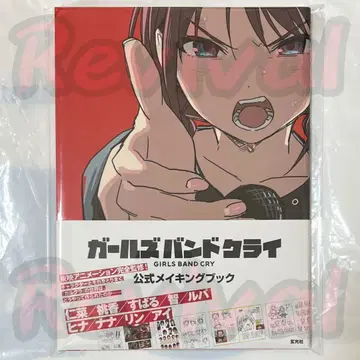 [ 새상품 미개봉 ] 걸즈밴드클라이 공식 메이킹북 1권 2