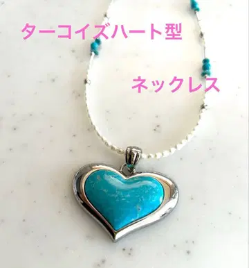 코시다 마사야 터콰이즈 하트형 목걸이 하트 디자인 목걸이 [새상품급]