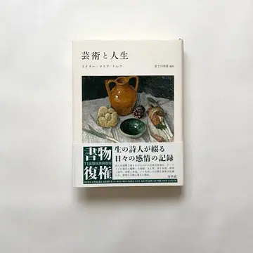 릴케 [ 예술과 인생 ]