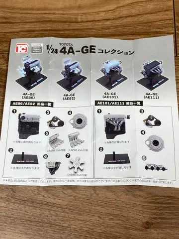 1/24 4A-GE 토이즈캐빈