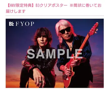 B'z B3 클리어 포스터 HMV 한정판 혜택