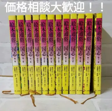 레어 그림책 통속 삼국지 전 12권 세트 제3문명사