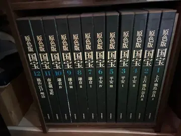 원색판 국보 전 12권 세트