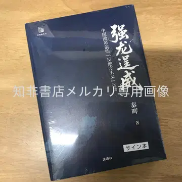 강룡탱위: 중국 개혁 전 반지방주의 운동 진휘 (서명판)
