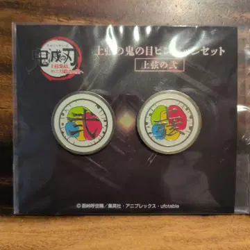 상현의 귀신의 눈 핀 배지 세트 상현의 이