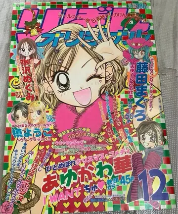 리본 리본 오리지널 1999년 12월 부록 무 카미카제 괴도 잔느 포스터