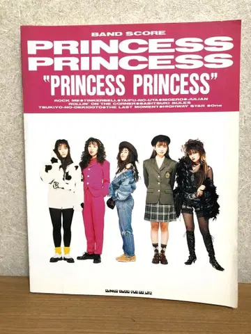 밴드스코어 프린세스 프린세스 [ PRINCESS PRINCESS ]