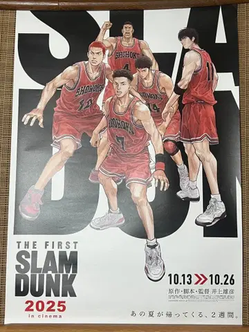 SLAM DUNK B1 포스터 영화 슬램덩크 이노우에 다케히코