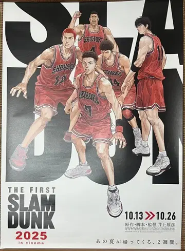 SLAM DUNK B1 포스터 영화 슬램덩크 이노우에 다케히코