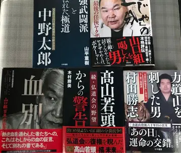 폭력단 관련 서적 세트