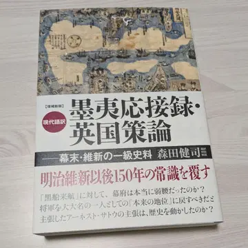 증보신판 현대어역 묵이응접록 영국책론