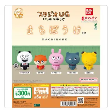 니시무라 유우지 기다림 캡슐 토이