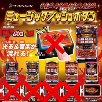 Pioneer HANAHANA 뮤직 푸시 버튼