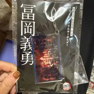 귀멸의 칼날 무한성편 토미오카 기유 아크릴 키링과 만주 후카후카 파우치