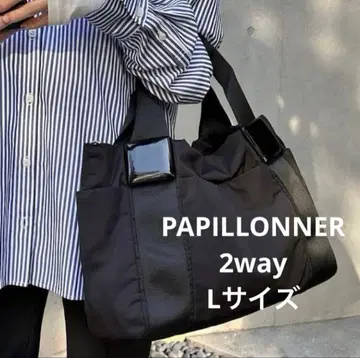 [ 새상품급 ] PAPILLONNER 파피요네 2way 토트백 L 사이즈