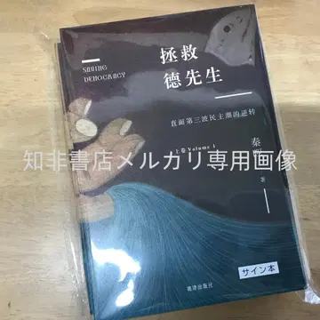 구원덕 선생 (상하) 진휘 (사인본)