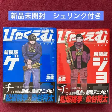 햐쿠에무 상하의 신장판 슈링크 포함 새상품