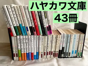 하야카와 문고 43권 묶음 판매 SF 소설 뒷골목 피크닉