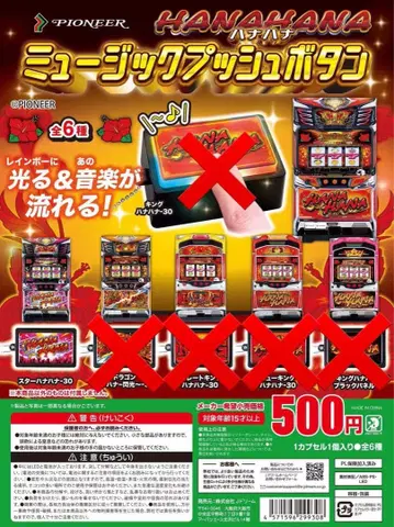 PIONEER HANAHANA 뮤직 푸시 버튼