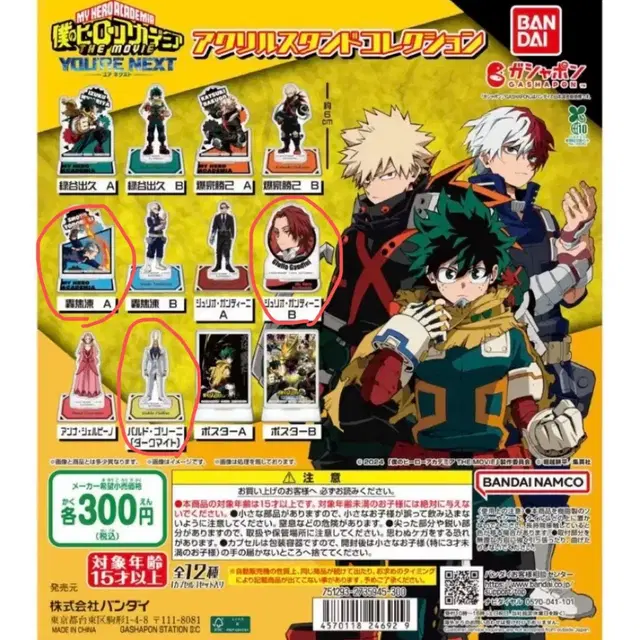 나의히어로아카데미) 유어넥스트 아크릴 스탠드 일괄
