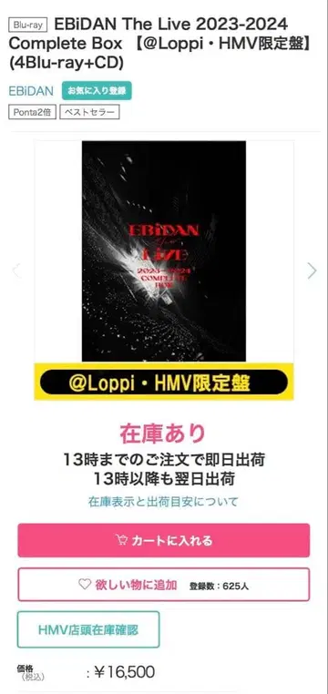 EBIDAN The Live 2023-2024 Complete Box