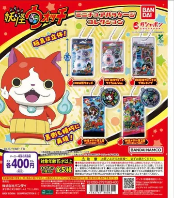 요괴워치 캡슐 토이 5세트